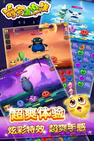 萌宠消消战破解版游戏截图2