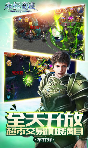 永恒奇迹手游果盘版游戏截图2