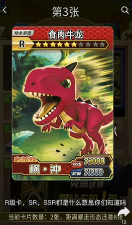 恐龙卡牌对战游戏截图4