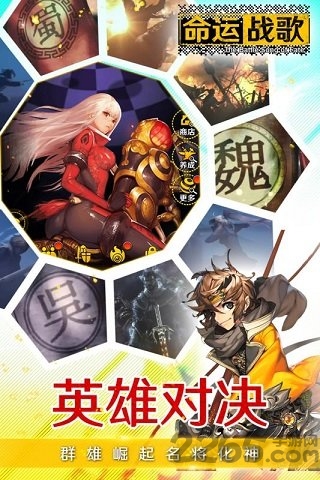 命运战歌手游百度版游戏截图2