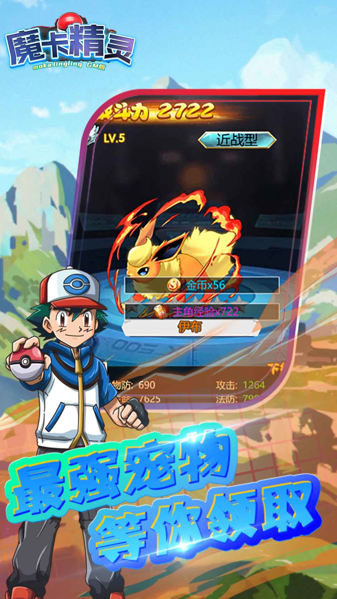 魔卡精灵GM版游戏截图5