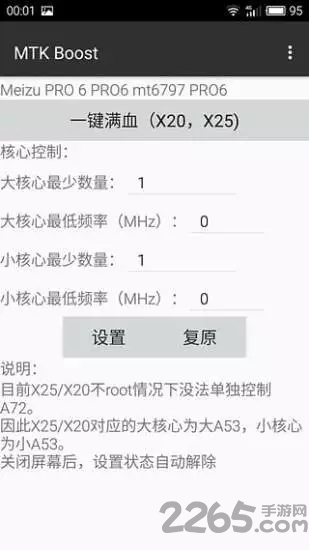 mtk boost最新版游戏截图2