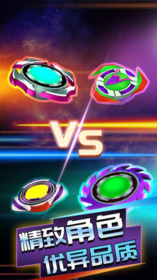 陀螺大乱斗ios版-游戏截图3
