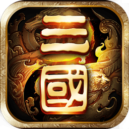 一二三国志最新版本