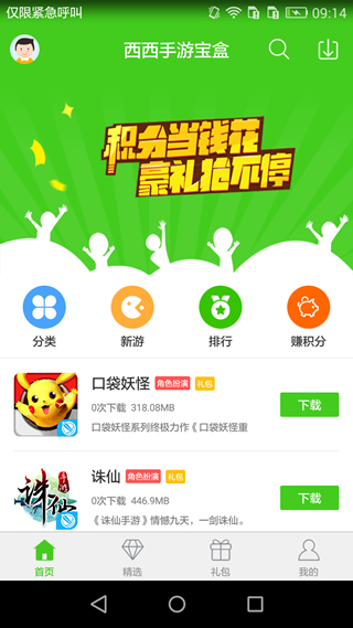 西西手游宝盒手机版游戏截图1