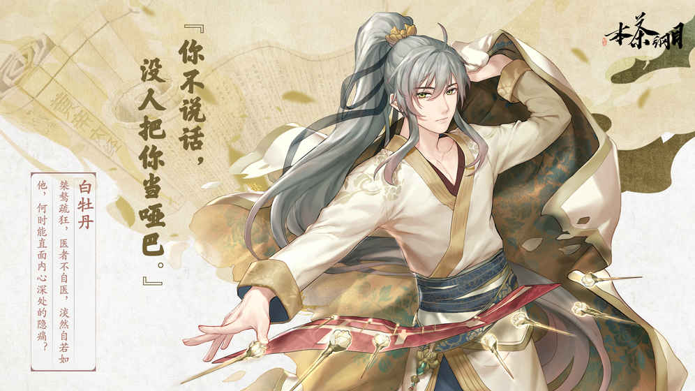 本茶纲目公测版游戏截图3