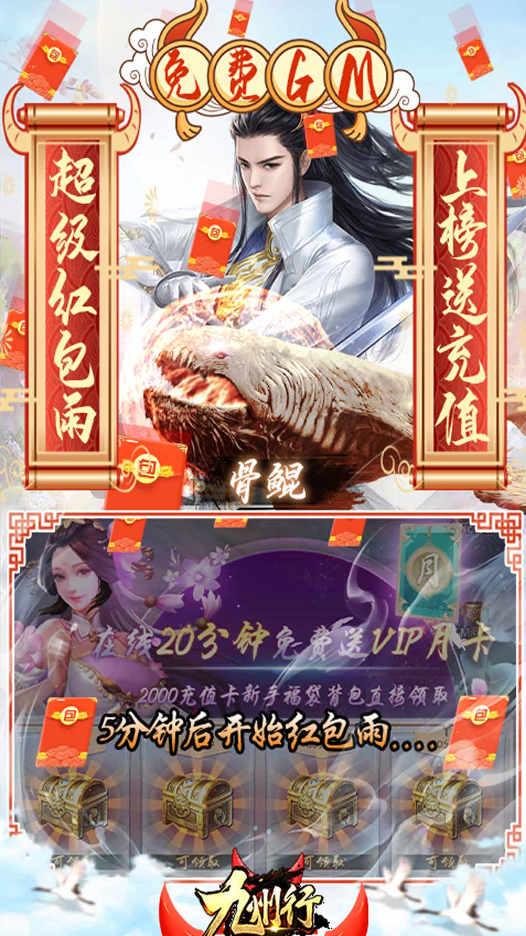 九州行送GM红包版游戏截图3