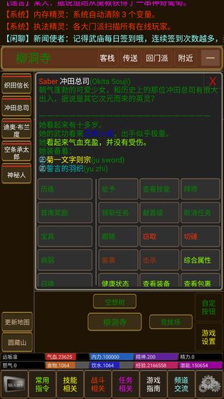 剑在江湖MUD游戏截图4