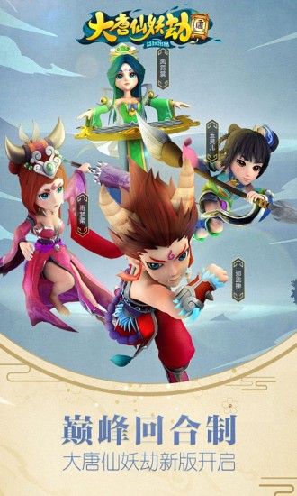 大唐仙妖劫九游手机版游戏截图3