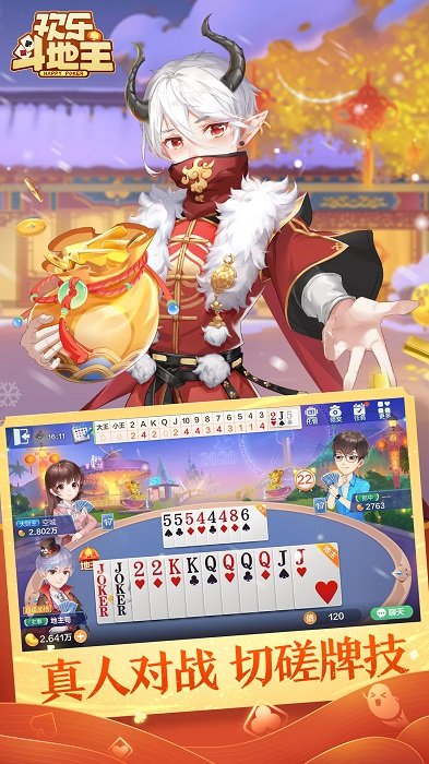 欢乐斗地主双人版游戏截图2