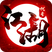 代号江湖华为版