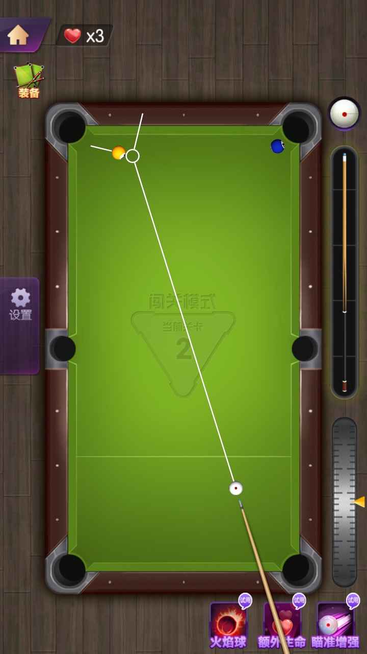 天天欢乐台球游戏截图4