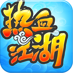 热血q江湖手游官网版