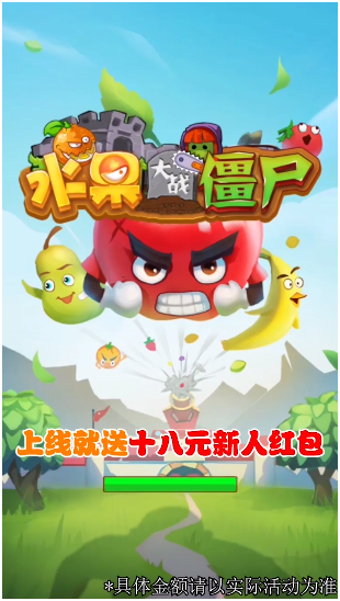 水果大战僵尸游戏截图4