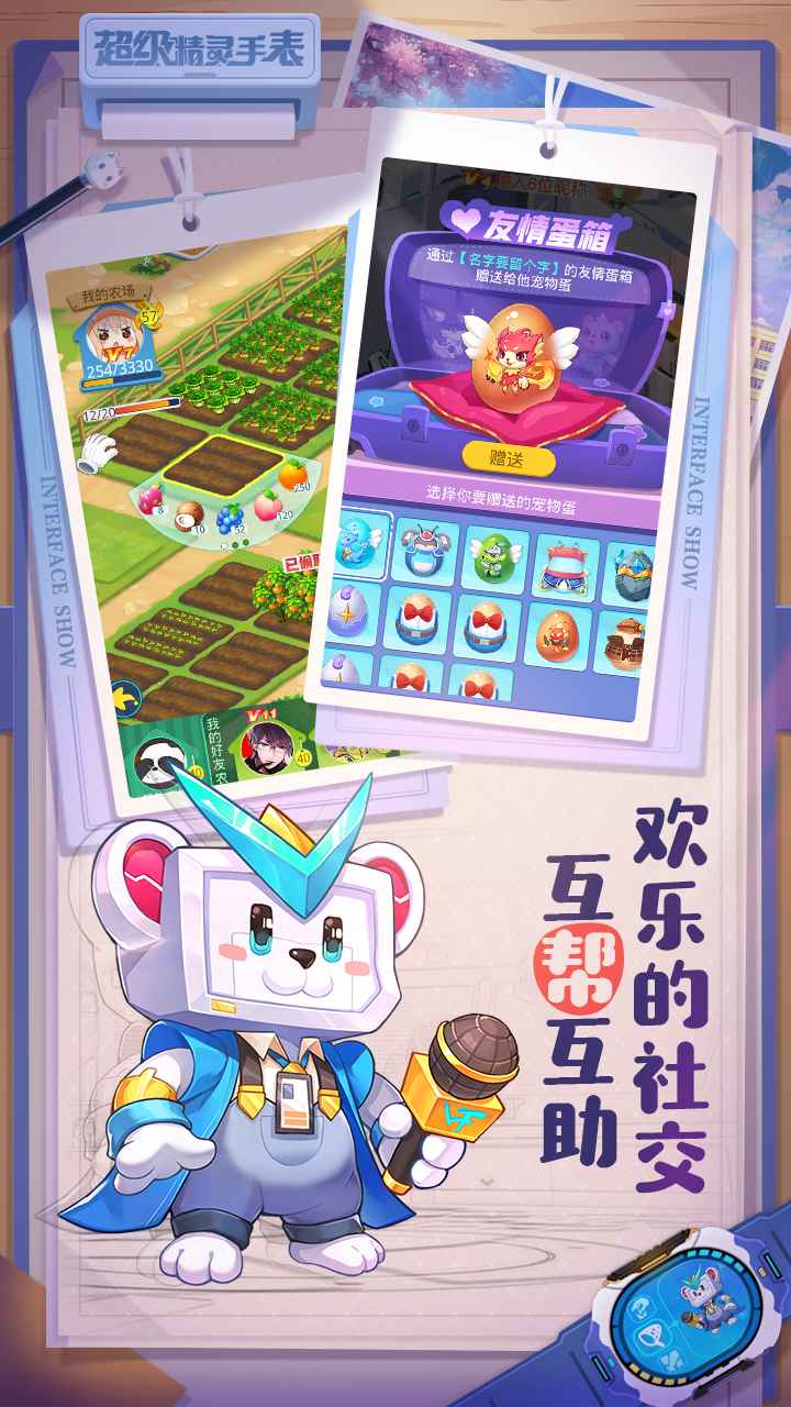 超级精灵手表华为版游戏截图5