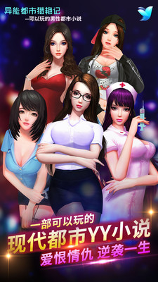 异能都市猎艳记官方版游戏截图4