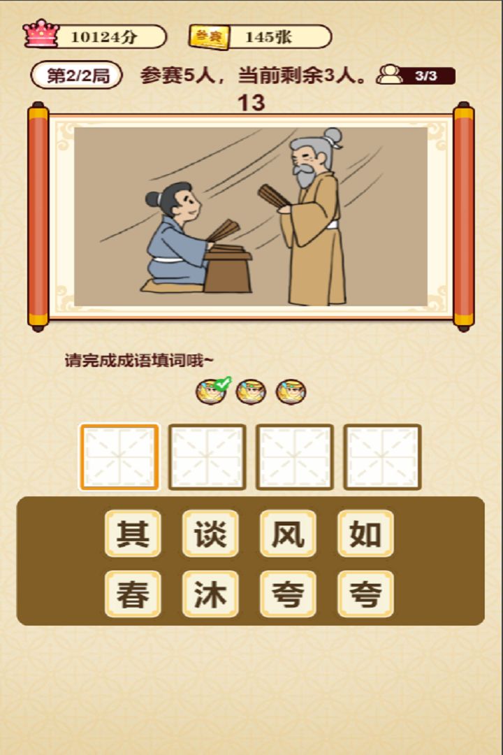 成语夺宝赛-游戏截图1