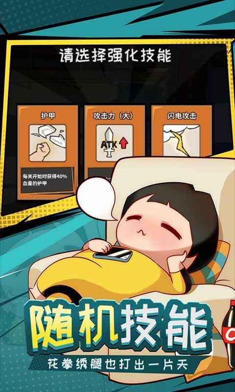 功夫奇遇记官方版-游戏截图3