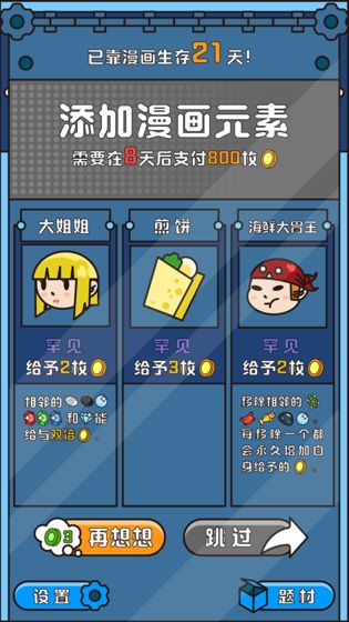 房东来了-游戏截图4