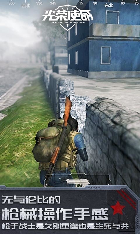 光荣使命使命行动官方版游戏截图2