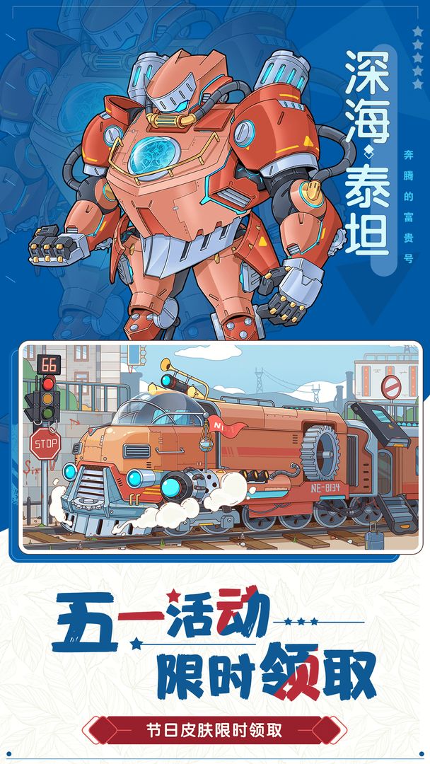 奔腾的富贵号公测版-游戏截图1