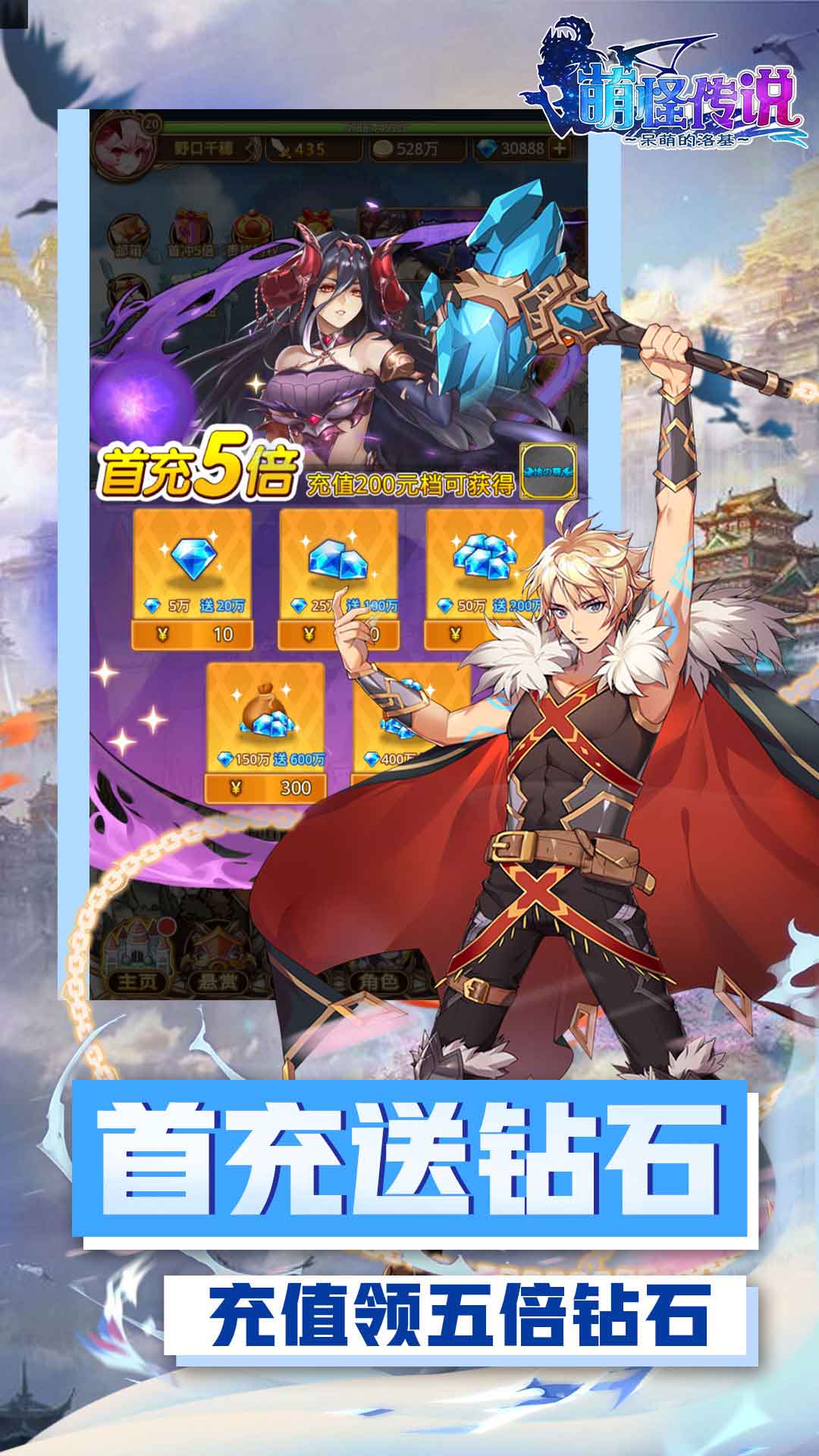 萌怪传说超V版-游戏截图1