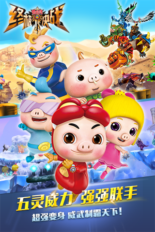 猪猪侠之传奇车神2苹果版游戏截图4