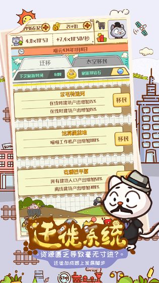 喵星人简史小米版-游戏截图1