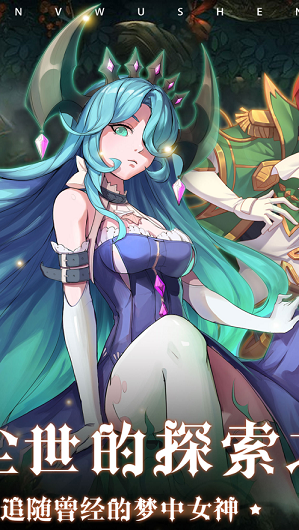 赛尔战记梦幻女神游戏截图2