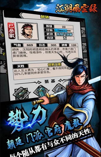 江湖风云录4.80版本游戏截图2