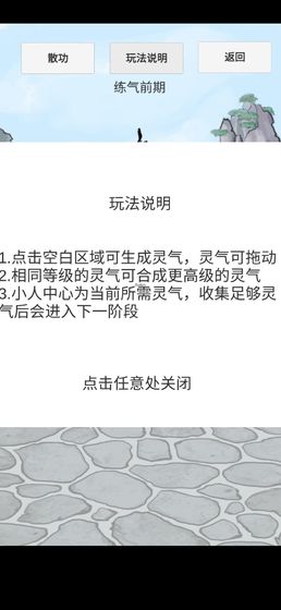 合成修仙人游戏截图1