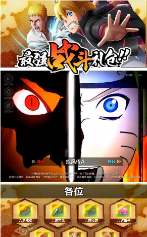 火影忍者秽土转生游戏截图3