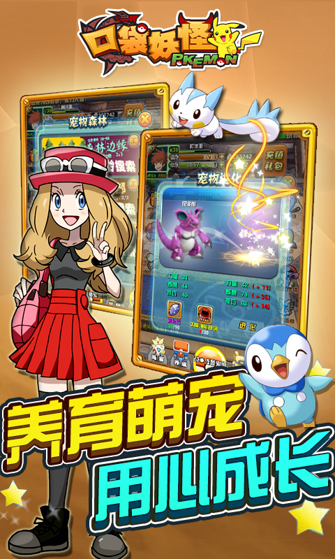 口袋妖怪go图鉴软件游戏截图3