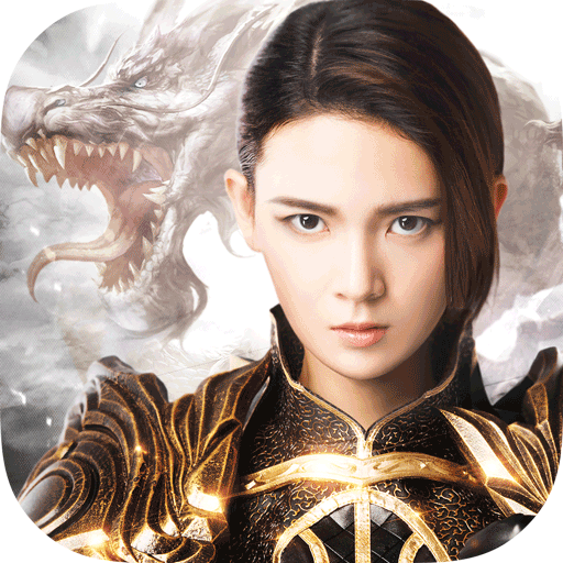 九剑魔龙传公测版