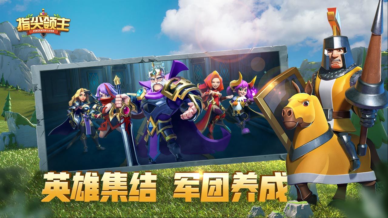 指尖领主腾讯版游戏截图2