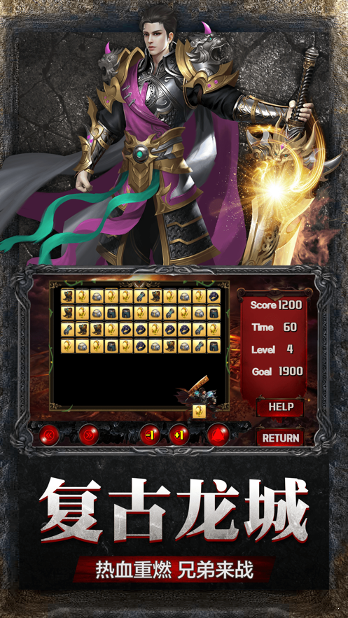 火龙霸业微变版游戏截图1