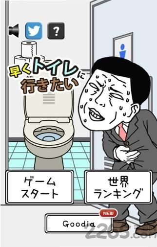 找厕所手机游戏-游戏截图2