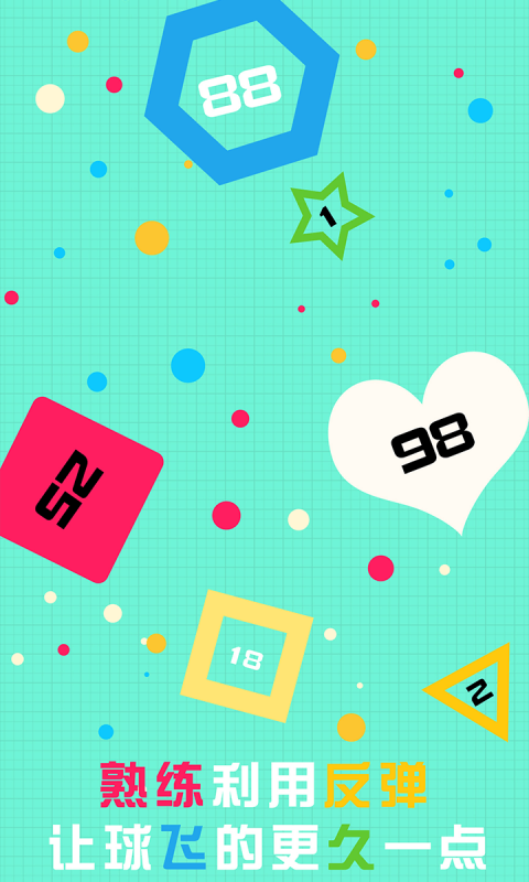 波波弹射游戏截图1