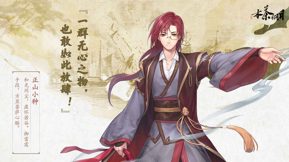 本茶纲目公测版游戏截图6