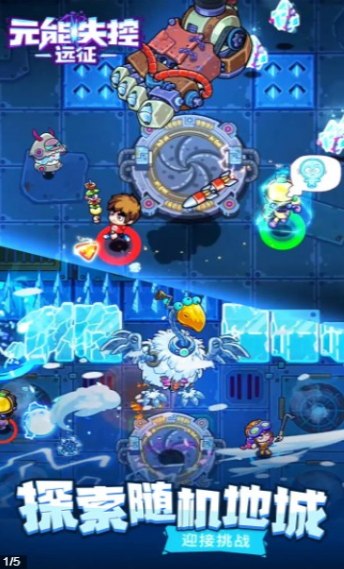 元能失控远征抖音版游戏截图3
