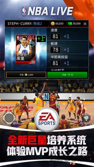 nbalive手游内测版-游戏截图1