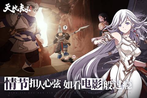 天地劫手游腾讯版游戏截图3