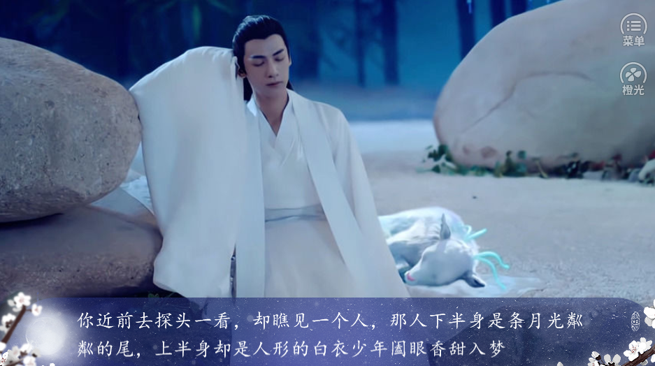 香蜜沉沉淡如云游戏截图5