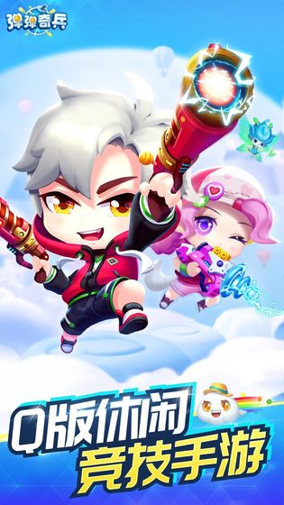 弹弹奇兵手游游戏截图5