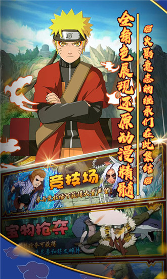 守护木叶村游戏截图3