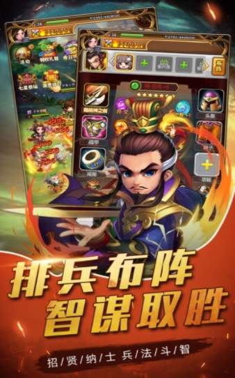 萌将攻城三国雄图-游戏截图1