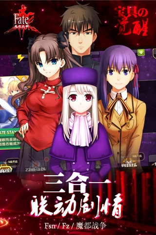 fate魔都战争小米端游戏截图2