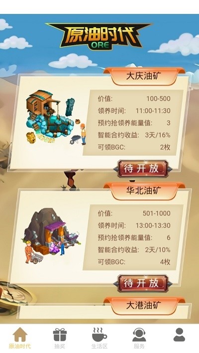 ORE原油时代-游戏截图2