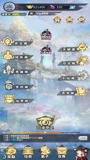 修仙来我这游戏截图1