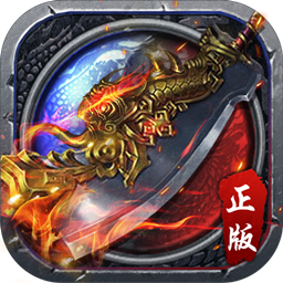 传奇来了大蓝手游